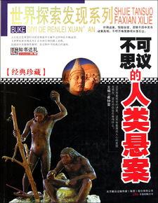 不可思议的人类 第一季,不可思议第一季深度解析